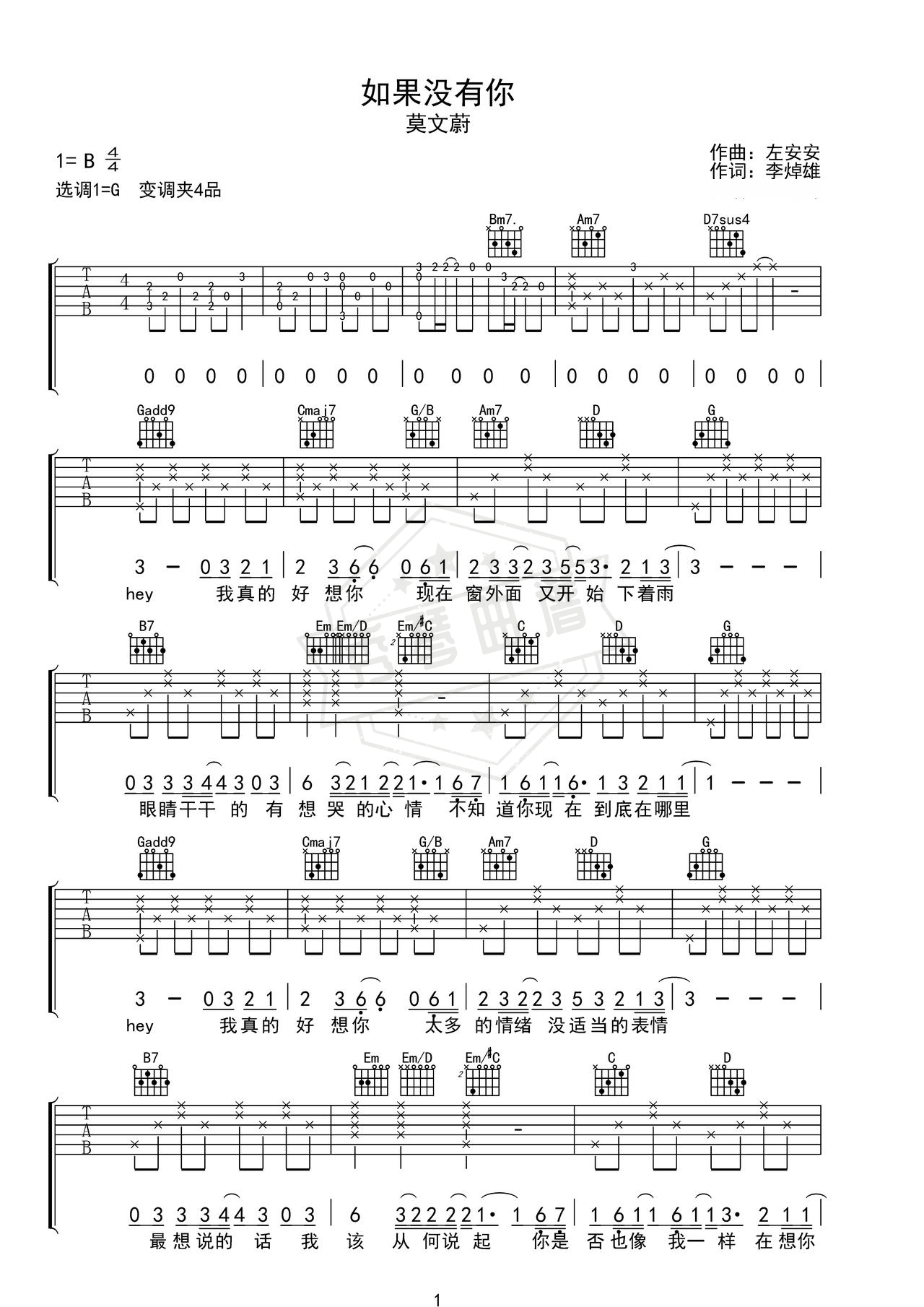 《如果没有你》吉他简谱G调弹唱谱（莫文蔚）-秀琴曲谱网