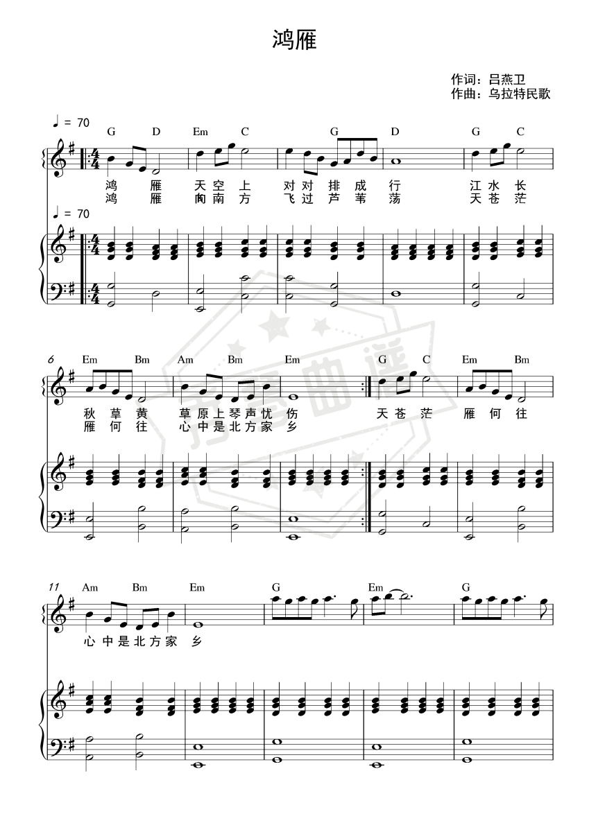 鸿雁（和弦弹唱版）-秀琴曲谱网