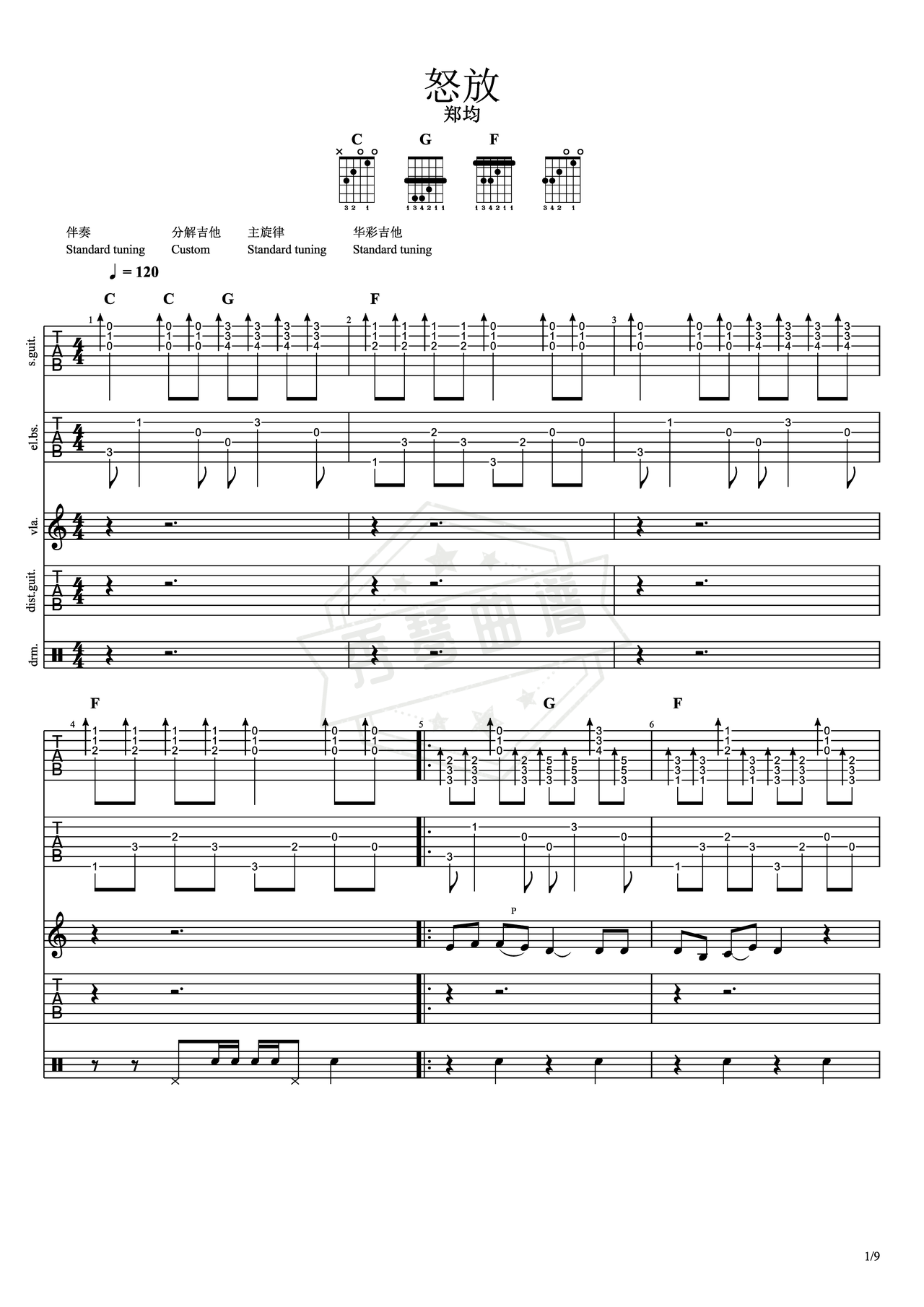 《怒放》吉他简谱C调总谱（郑钧）-秀琴曲谱网