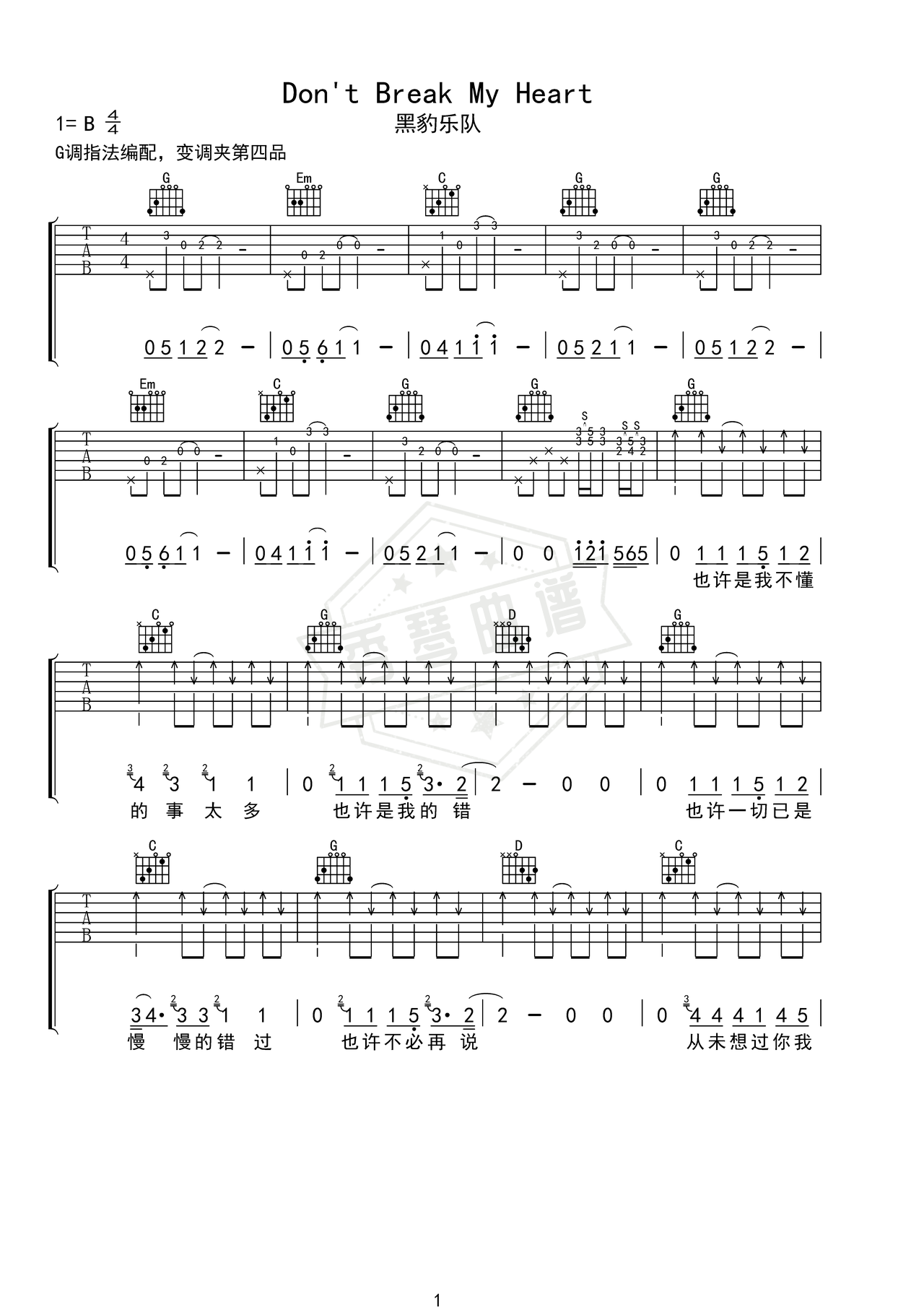 《Don’t Break My Heart》吉他简谱G调弹唱谱（黑豹）-秀琴曲谱网
