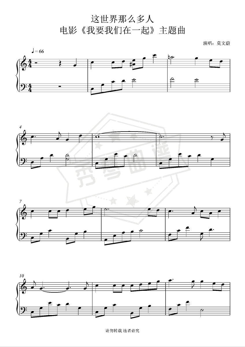 《这世界那么多人》钢琴五线谱c调演奏版-秀琴曲谱网