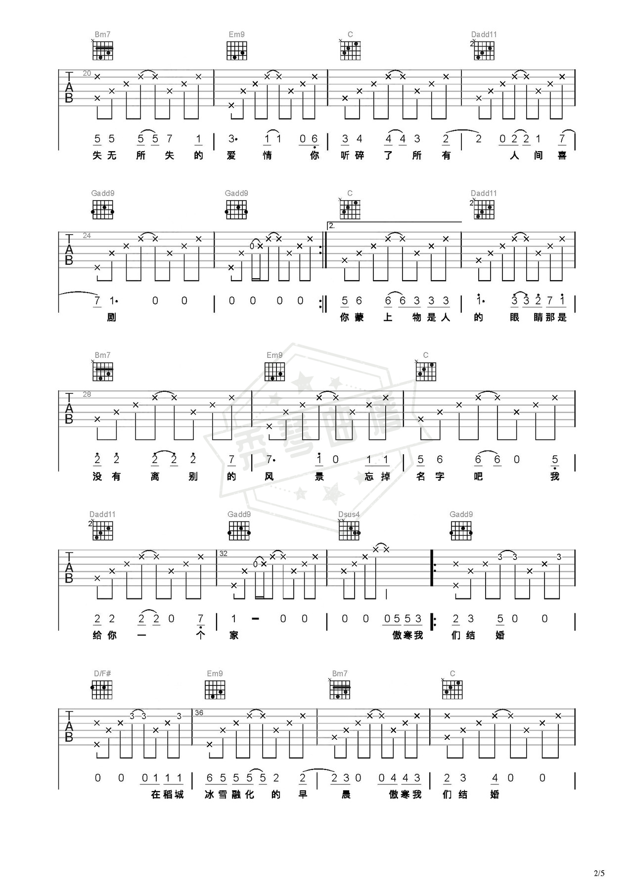 图片[2]-《傲寒》吉他简谱C调弹唱谱（马頔）-秀琴曲谱网