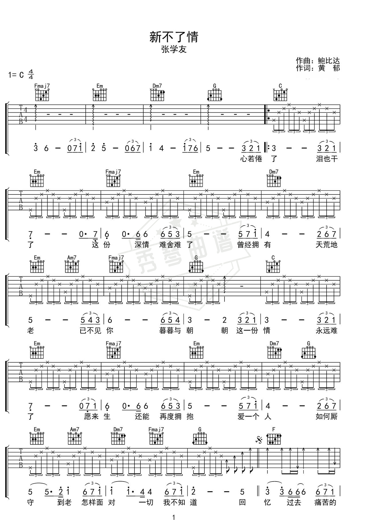 《新不了情》吉他简谱C调弹唱谱（张学友）-秀琴曲谱网