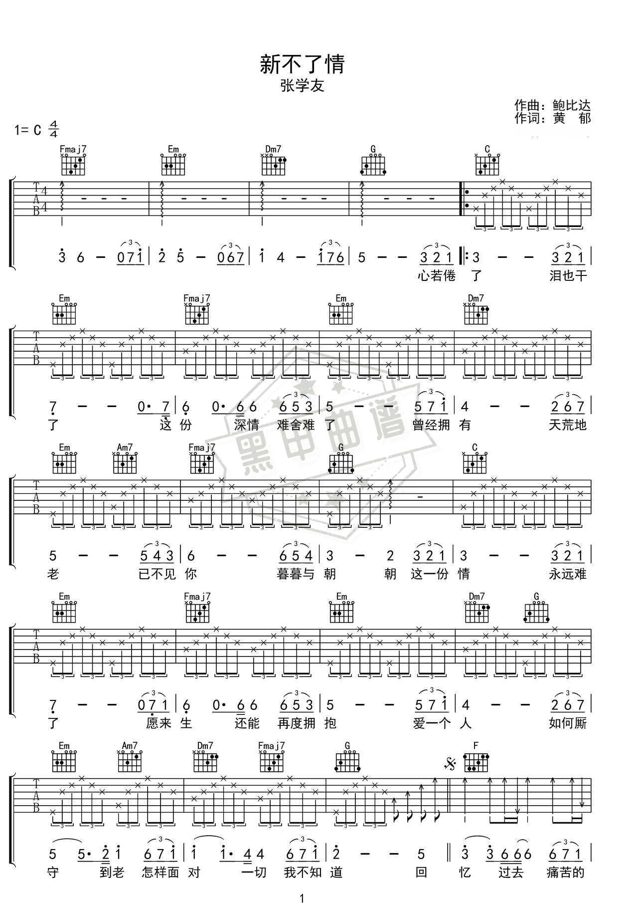 简谱C调《新不了情》吉他弹唱谱_C调新不了情曲谱