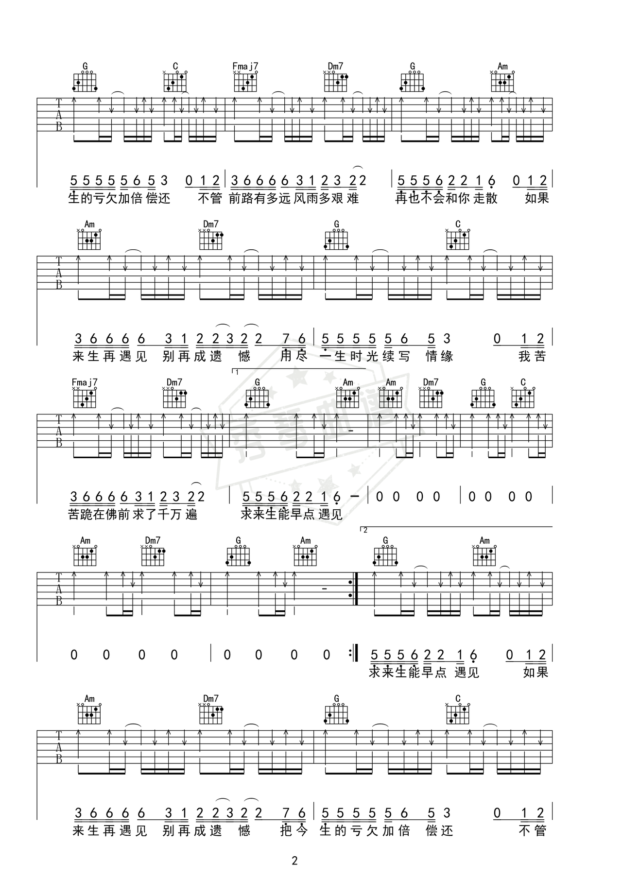 图片[2]-《来生别再成遗憾》吉他简谱a调弹唱谱（冰橙子）-秀琴曲谱网