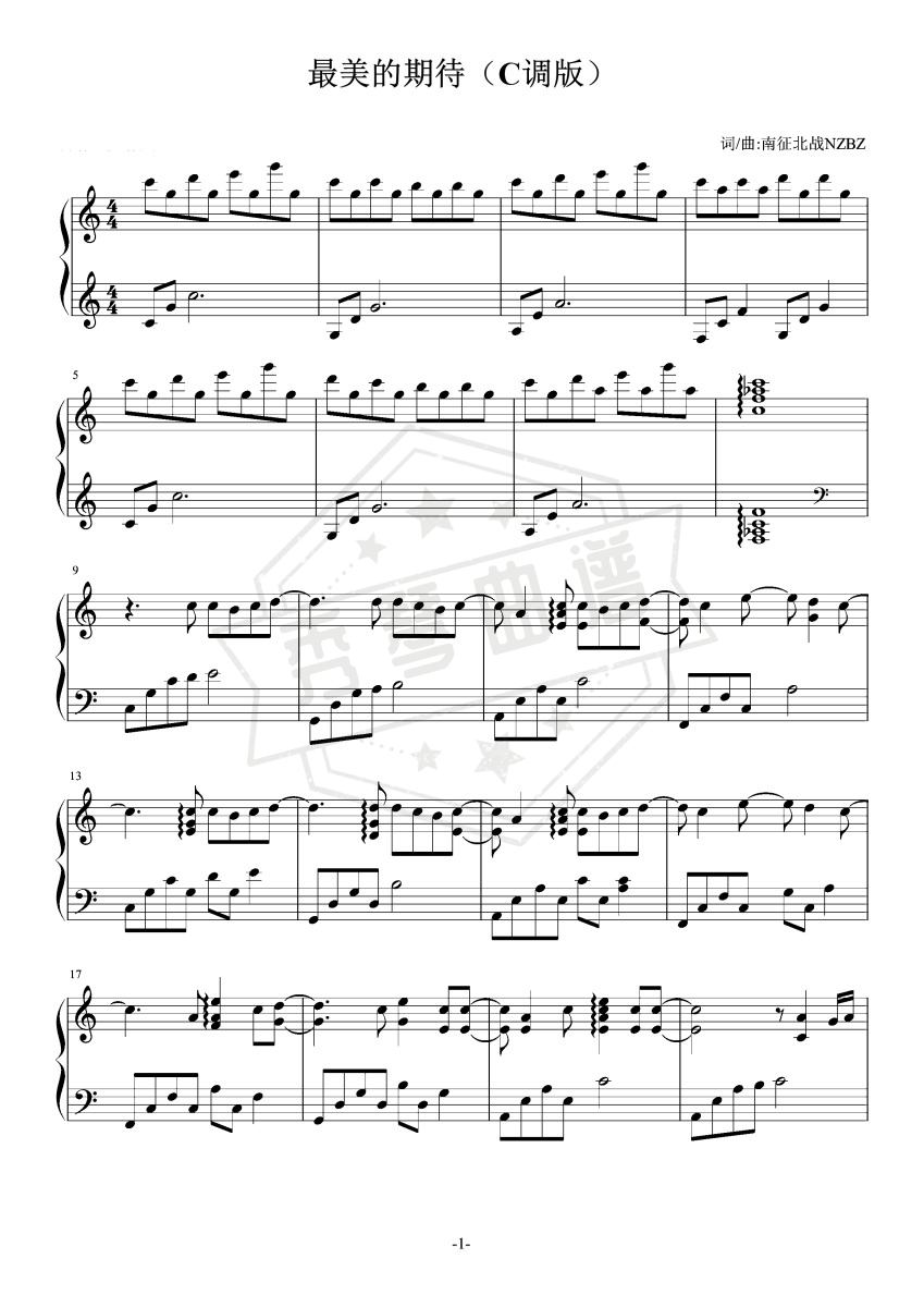 最美的期待（C调版）-秀琴曲谱网