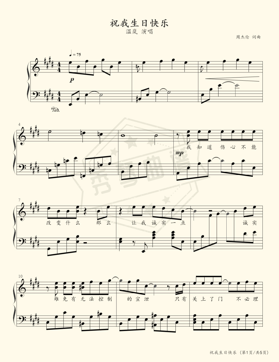 祝我生日快乐（演奏版）-秀琴曲谱网