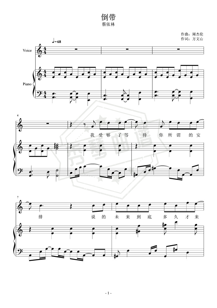 蔡依林 – 倒带【弹唱谱】-秀琴曲谱网