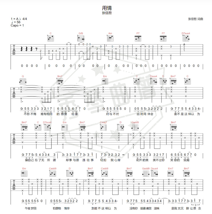 《用情》吉他六线谱A调弹唱版-秀琴曲谱网