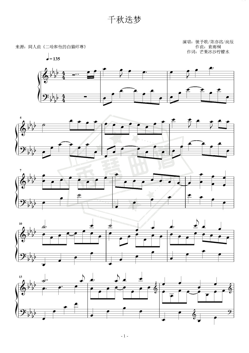 《千秋迭梦》钢琴五线谱A调演奏版(镜予歌)-秀琴曲谱网