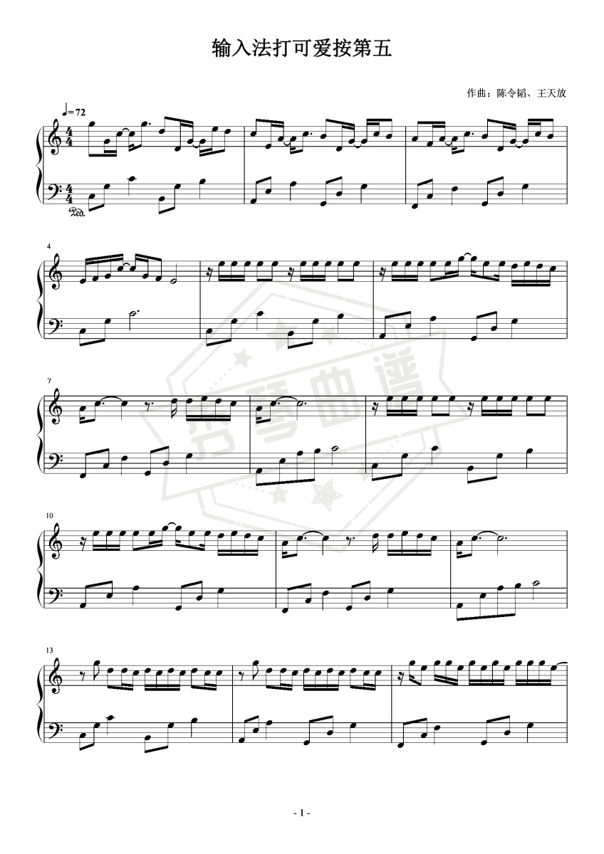 输入法打可爱按第五 C调简易版-秀琴曲谱网