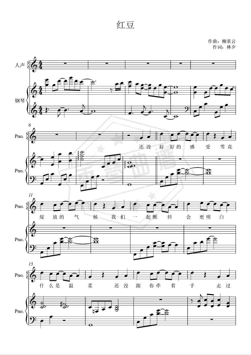 红豆【原版C调弹唱附词】 王菲-秀琴曲谱网