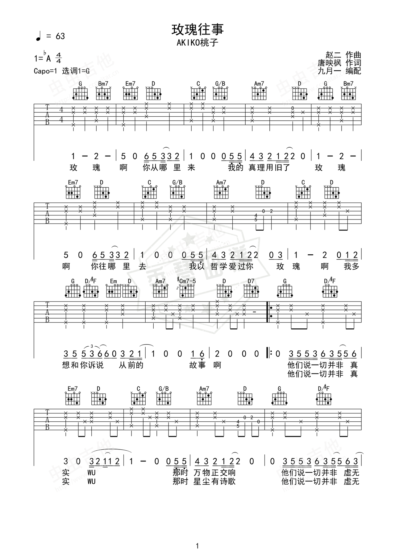 《玫瑰往事》吉他简谱G调弹唱谱（AKIKO桃子）-秀琴曲谱网