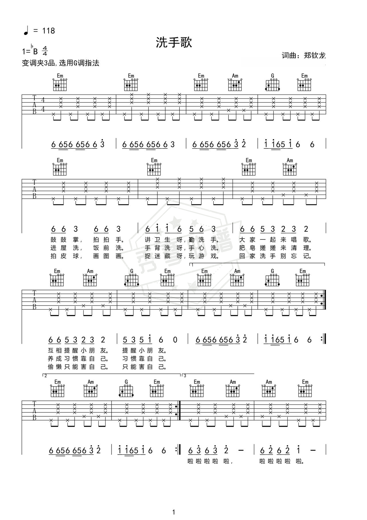 《洗手歌》吉他简谱g调弹唱谱（兔小贝）-秀琴曲谱网