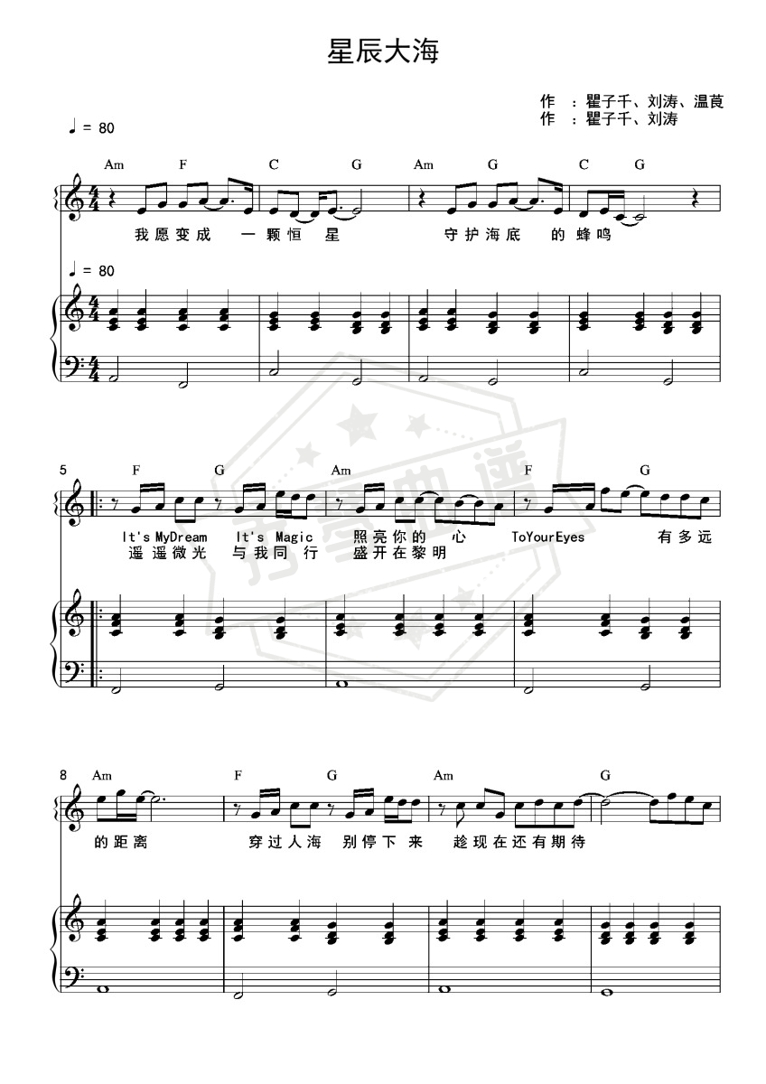 星辰大海（和弦弹唱版）-秀琴曲谱网