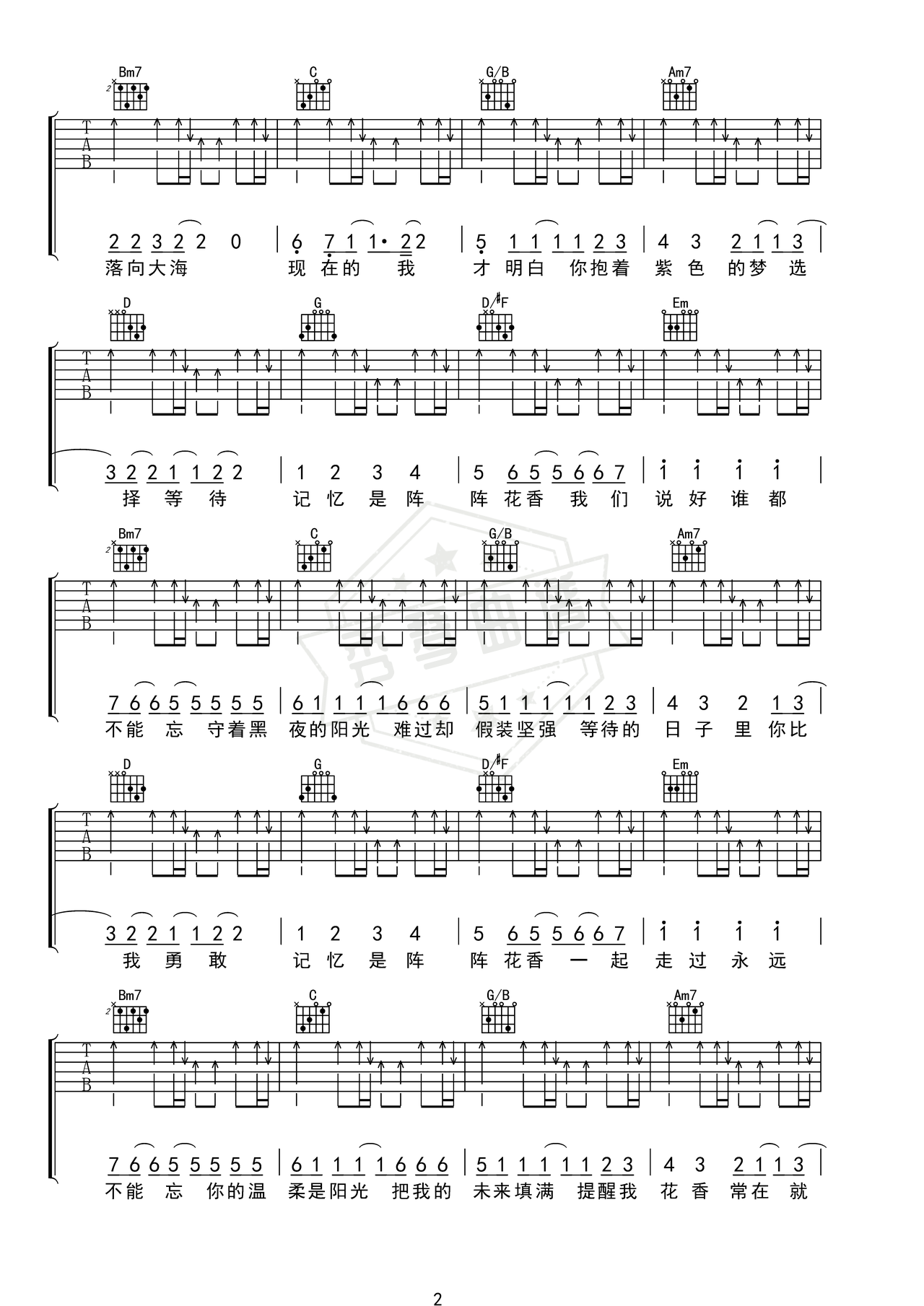 图片[2]-《花香》吉他简谱C调弹唱谱（周传雄）-秀琴曲谱网