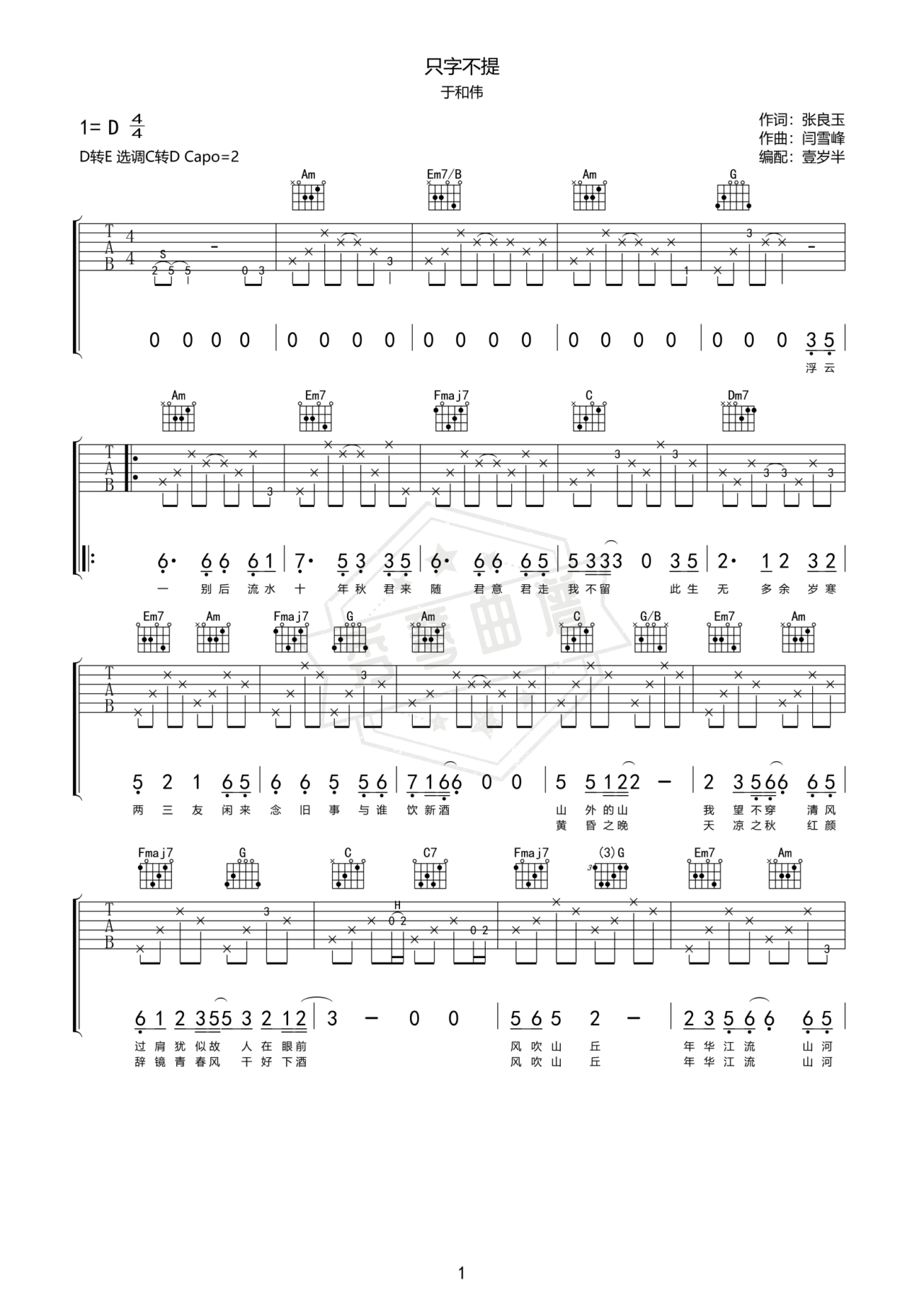 《只字不提》吉他简谱d调弹唱谱（于和伟）-秀琴曲谱网