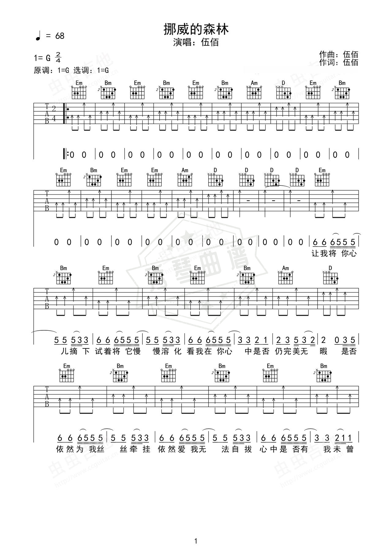 《挪威的森林》吉他简谱G调弹唱谱（伍佰）-秀琴曲谱网