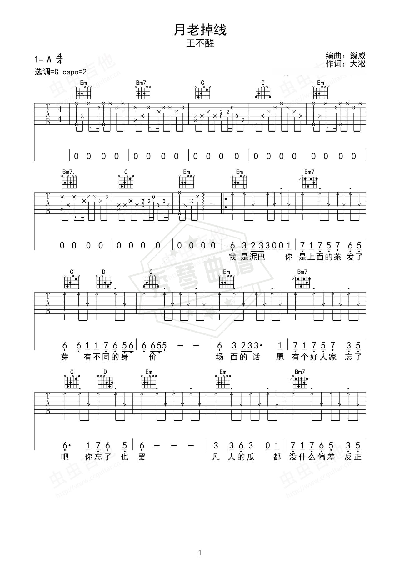 《月老掉线》吉他简谱A调弹唱谱（王不醒）-秀琴曲谱网
