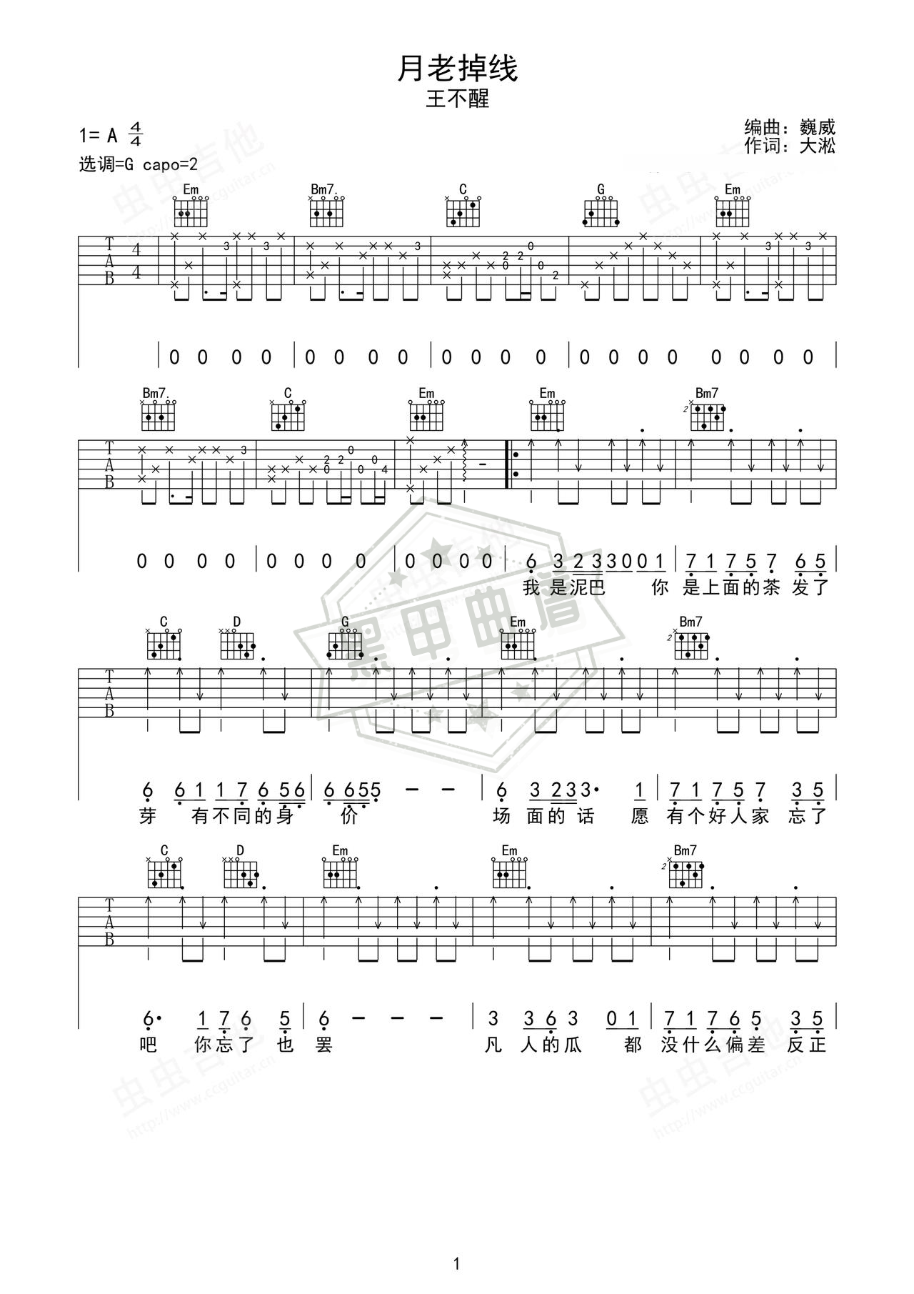 简谱A调《月老掉线》吉他弹唱谱_A调月老掉线曲谱