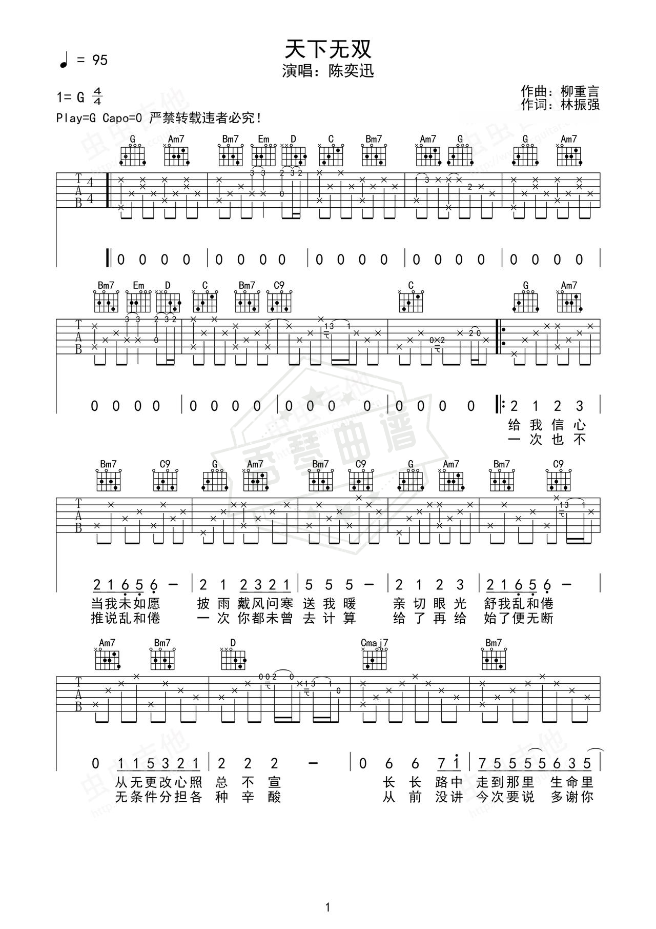 《天下无双》吉他简谱G调弹唱谱（陈奕迅）-秀琴曲谱网