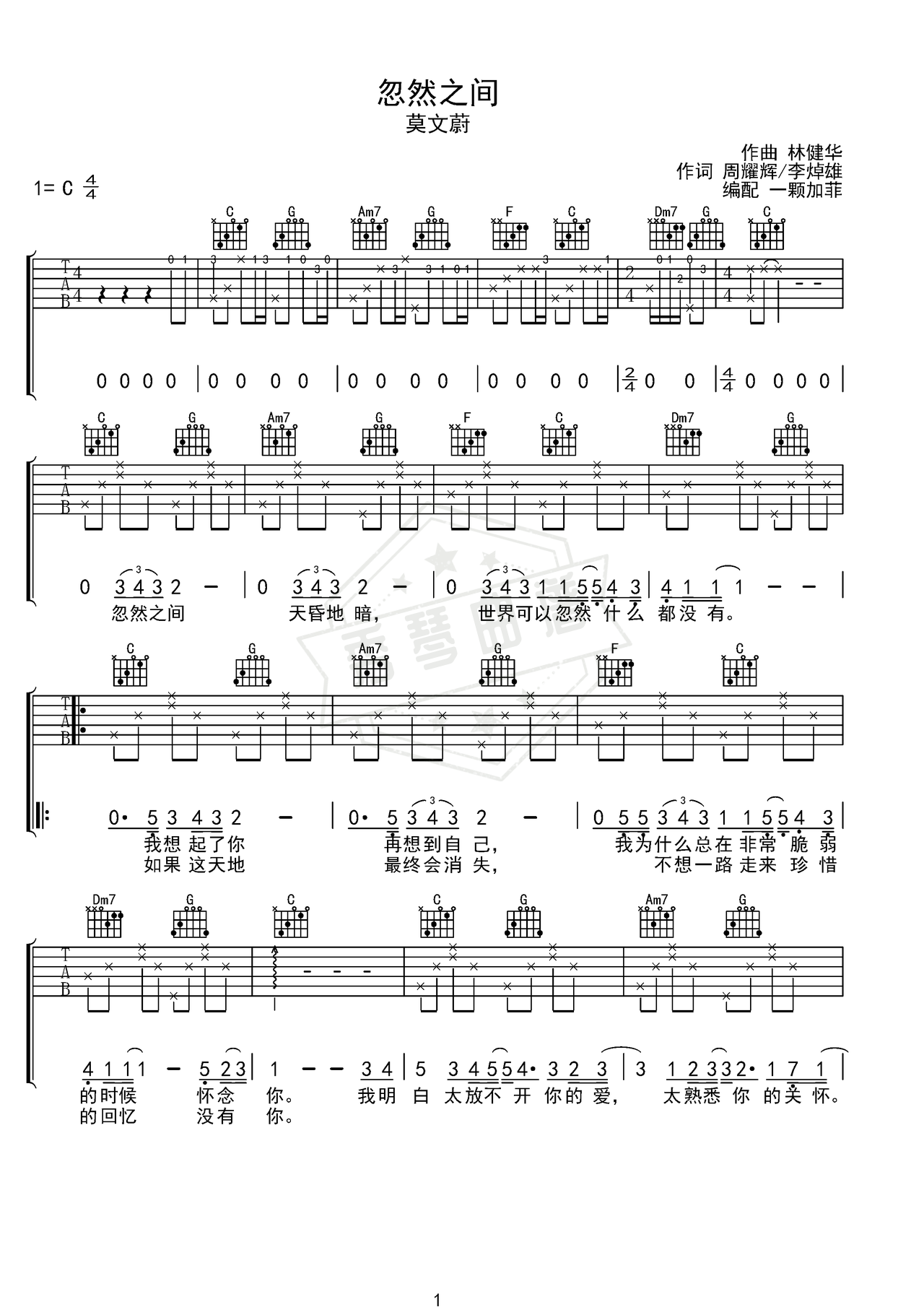 《忽然之间》弹唱版吉他简谱C调弹唱谱（莫文蔚）-秀琴曲谱网