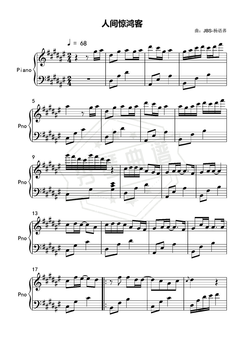 人间惊鸿客 简单版-秀琴曲谱网