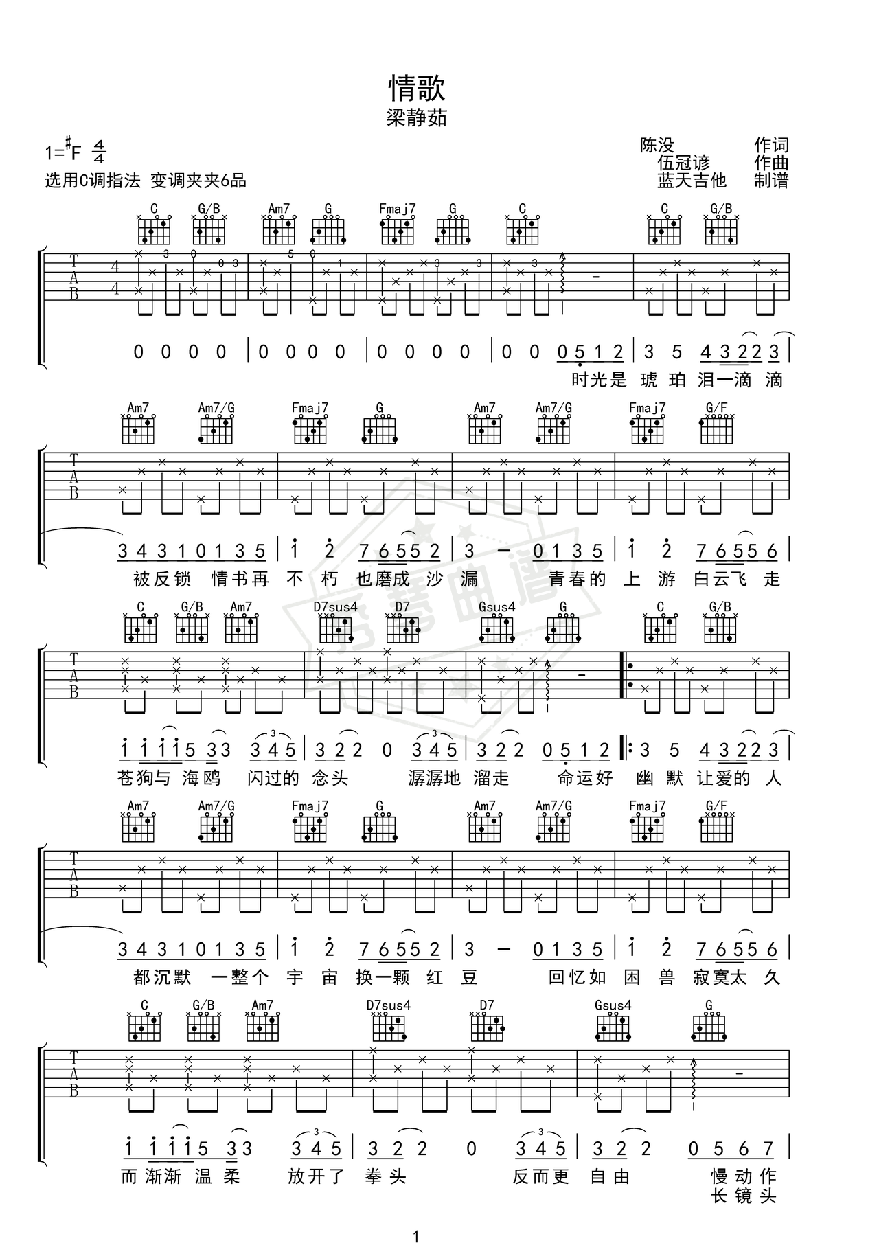 《情歌》吉他简谱F#调弹唱谱（梁静茹）-秀琴曲谱网