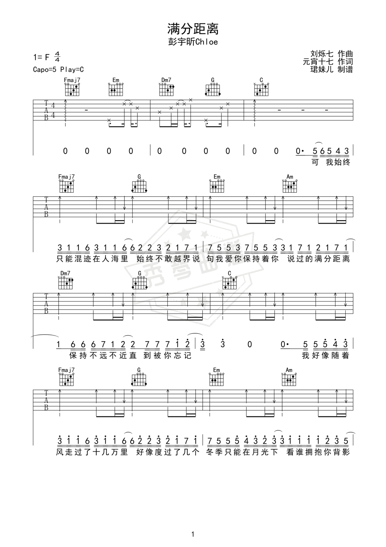 《满分距离》吉他简谱C调弹唱谱（彭宇昕Chloe）-秀琴曲谱网