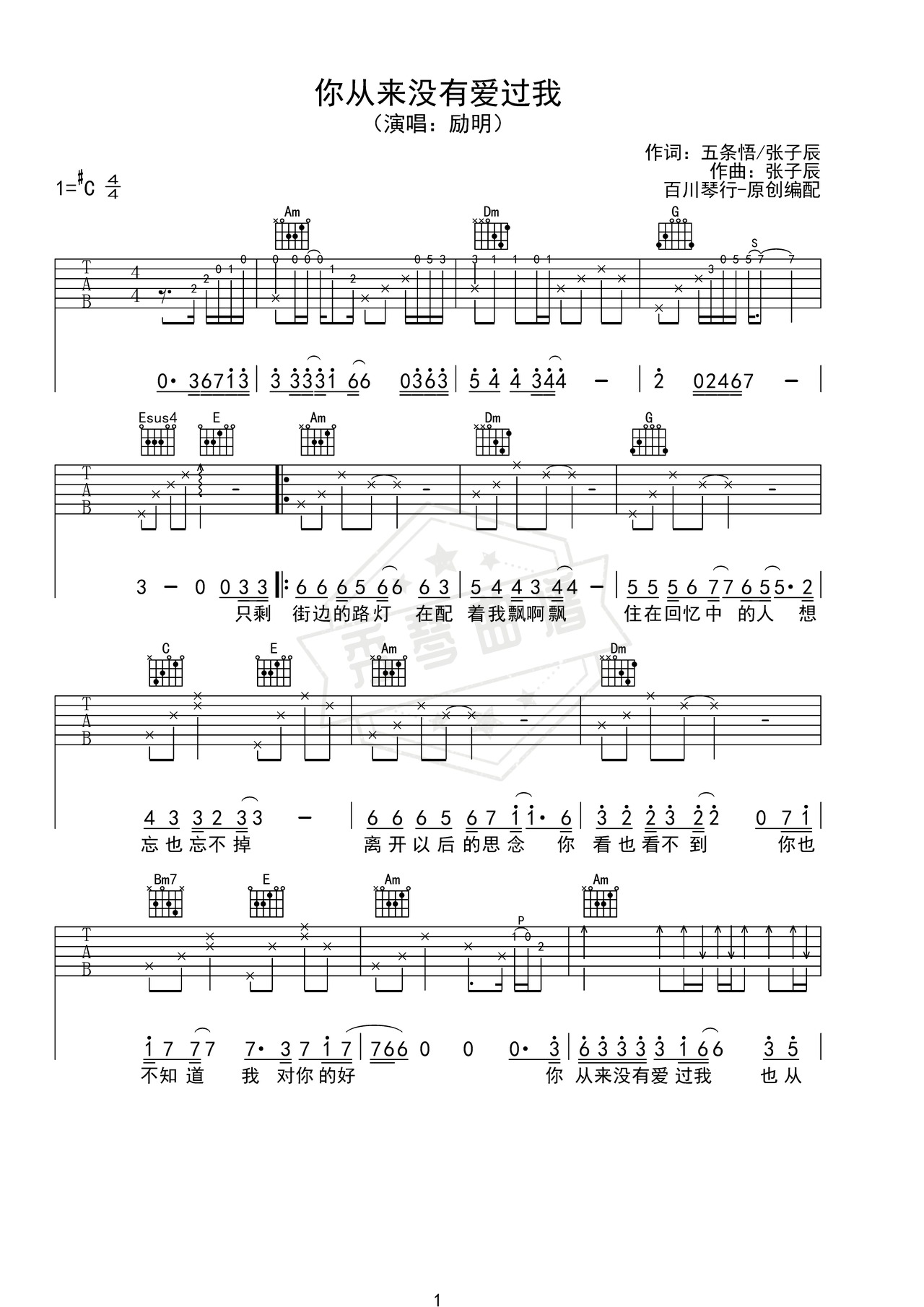 《你从来没有爱过我》吉他简谱C调弹唱谱（励明）-秀琴曲谱网