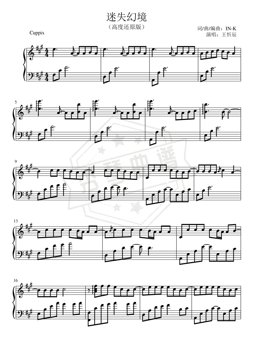 《迷失幻境》高度还原版（IN-K、王忻辰）-秀琴曲谱网