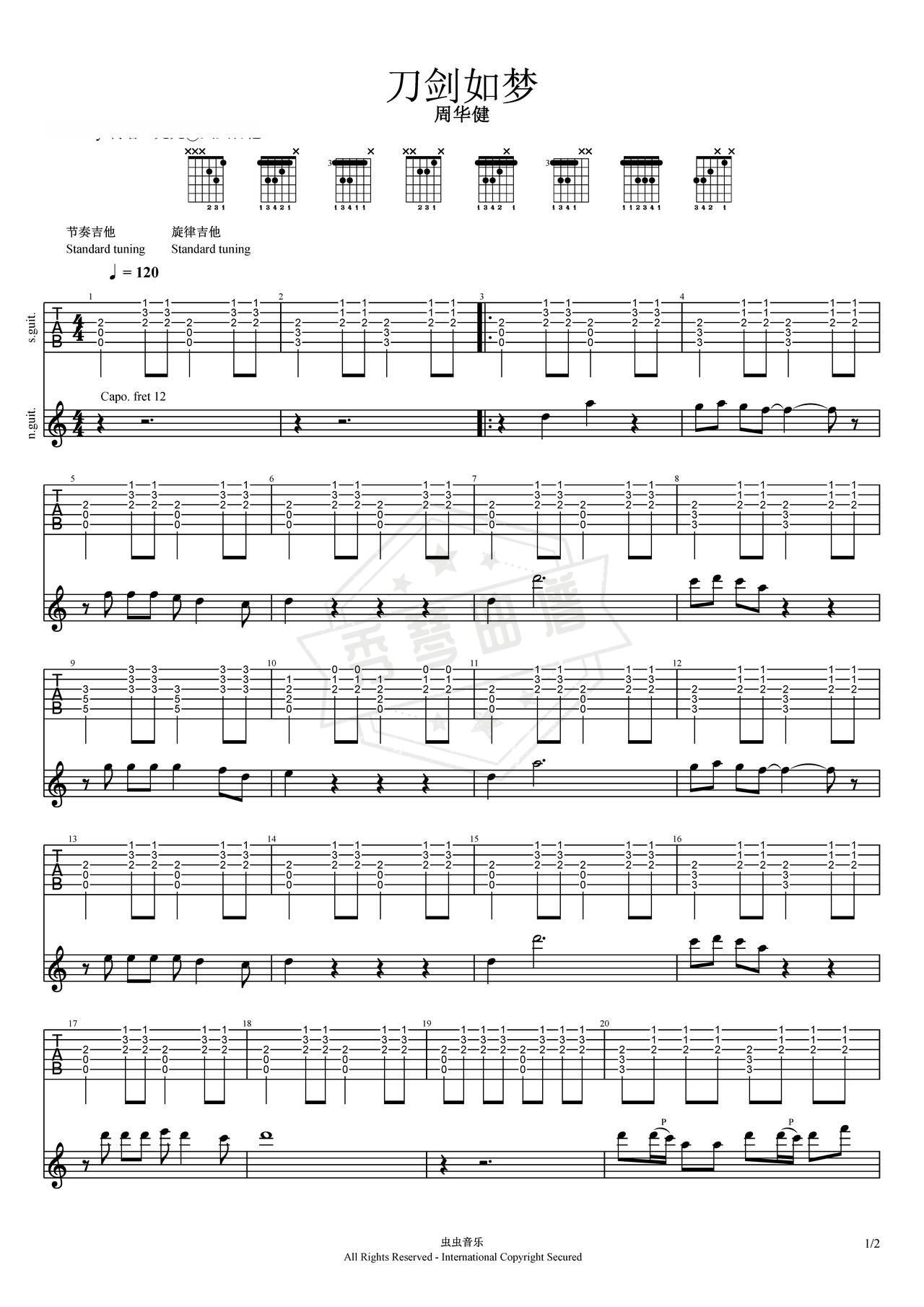 《刀剑如梦》吉他简谱F调弹唱谱（周华健）-秀琴曲谱网