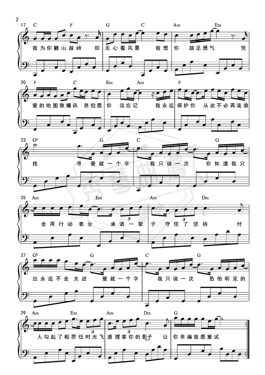 图片[2]-《爱就一个字》钢琴五线谱c调演奏版-秀琴曲谱网