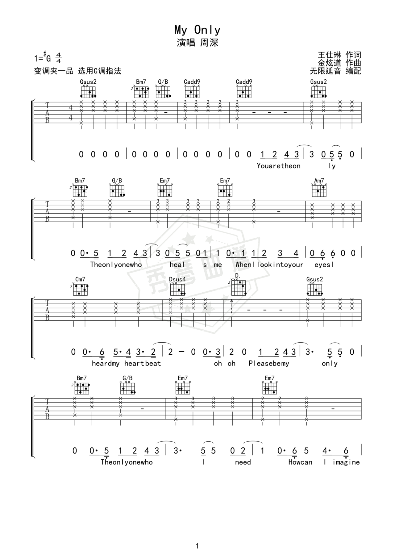 《My Only》吉他简谱Ab调弹唱谱（周深）-秀琴曲谱网