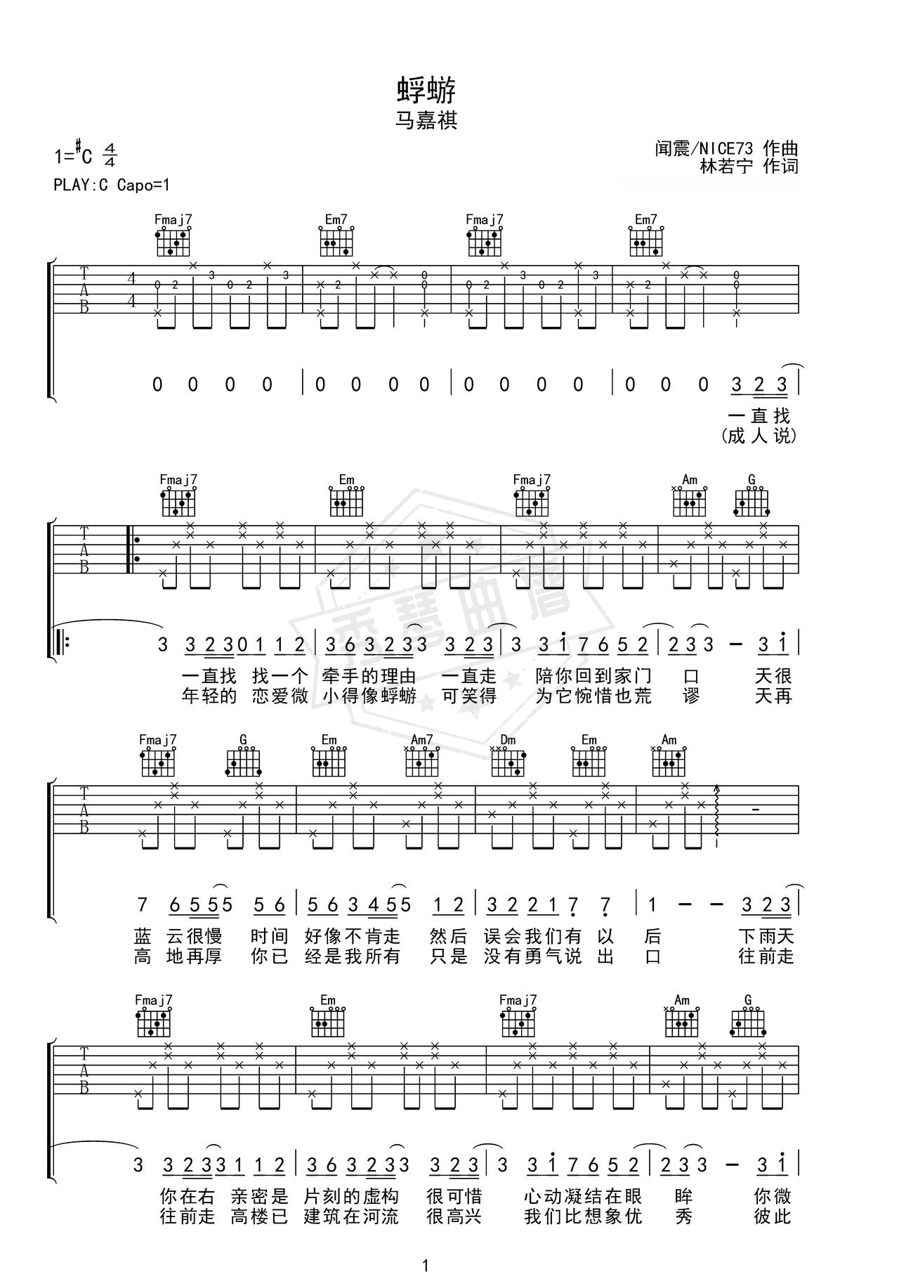 《蜉蝣》吉他简谱C调弹唱谱（马嘉祺）-秀琴曲谱网