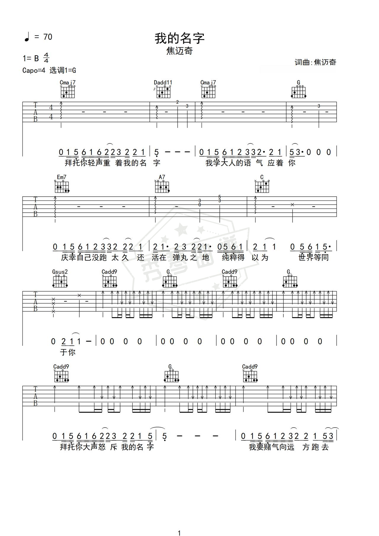 《我的名字》吉他简谱G调弹唱谱（焦迈奇）-秀琴曲谱网
