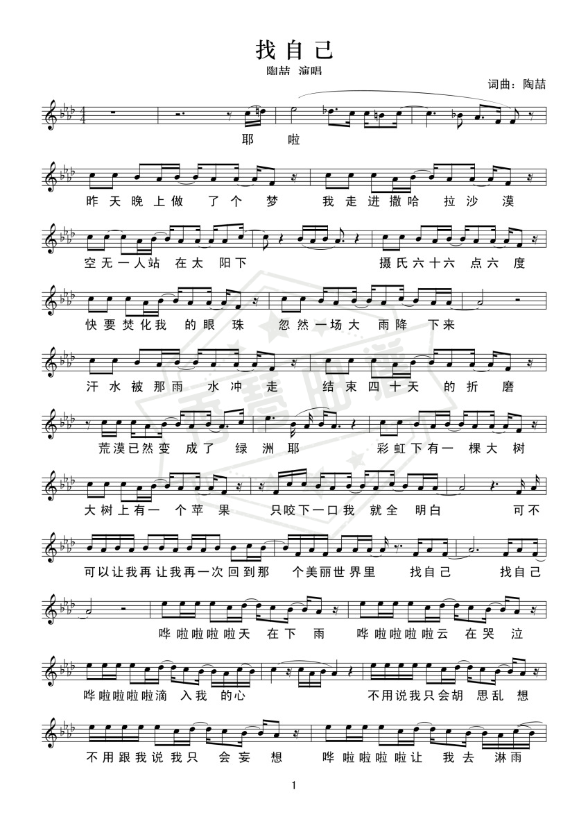 找自己（五线谱）-秀琴曲谱网