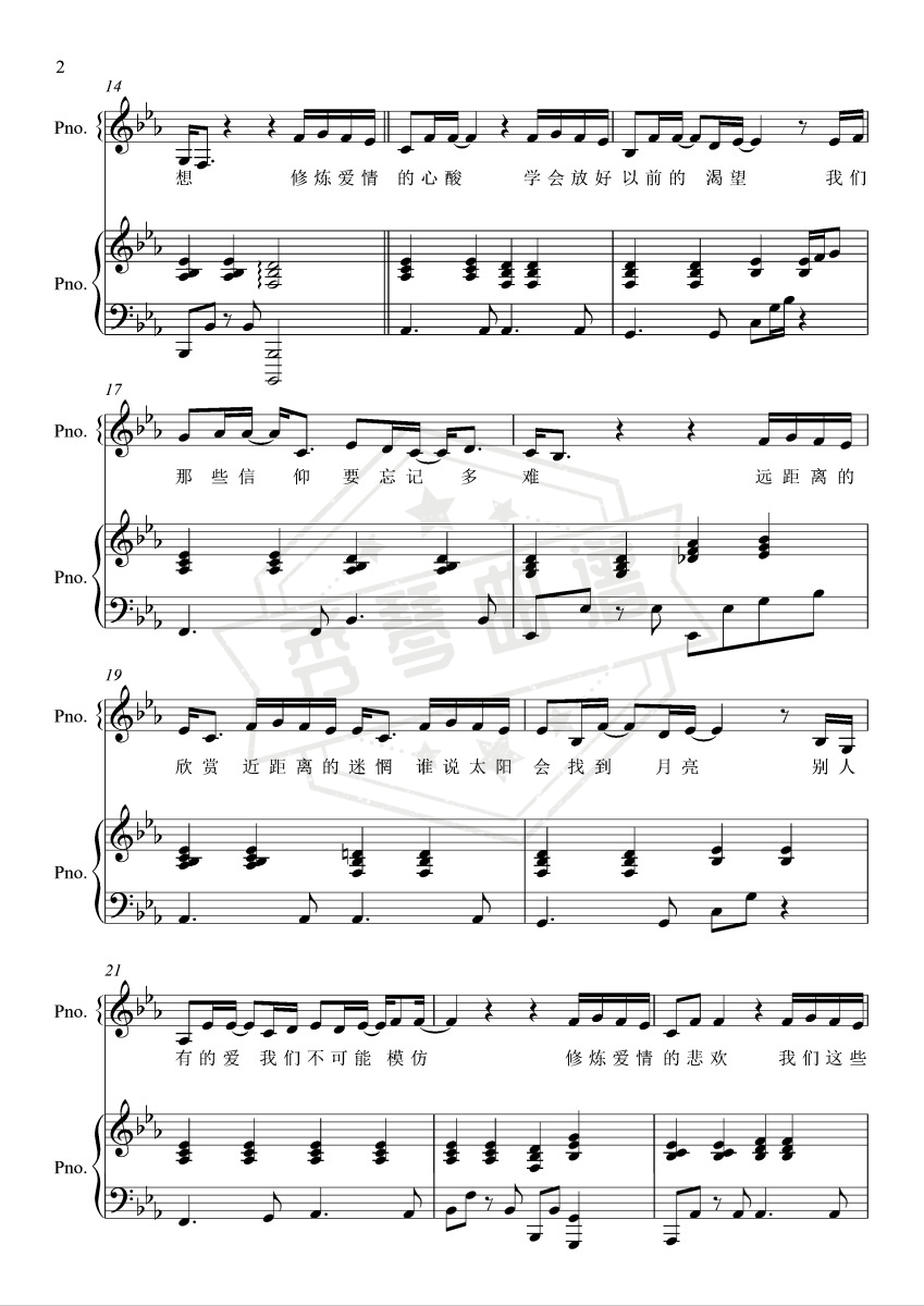图片[2]-《修炼爱情》钢琴五线谱e调弹唱版-秀琴曲谱网