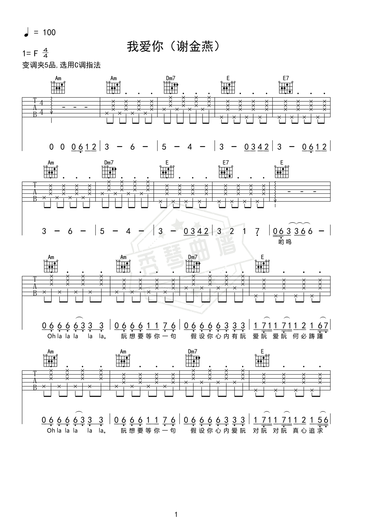 《我爱你》吉他简谱d调弹唱谱（谢金燕）-秀琴曲谱网