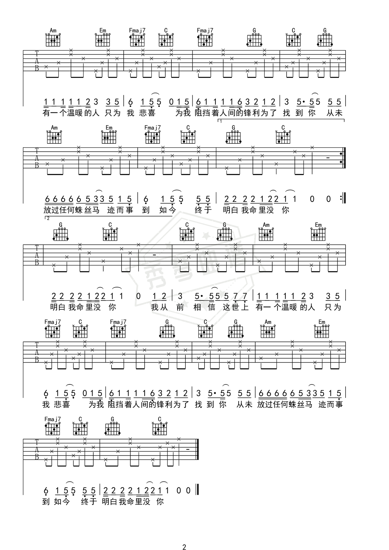图片[2]-《遥不可及的你》吉他简谱C调弹唱谱（花粥）-秀琴曲谱网