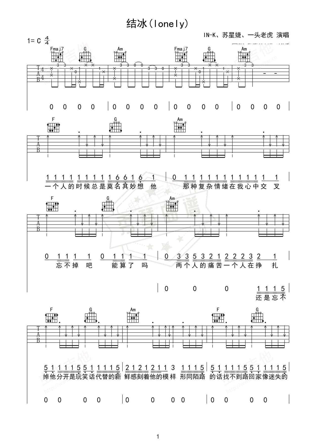 《结冰》吉他简谱C调弹唱谱（IN-K、苏星婕、一头老虎）-秀琴曲谱网