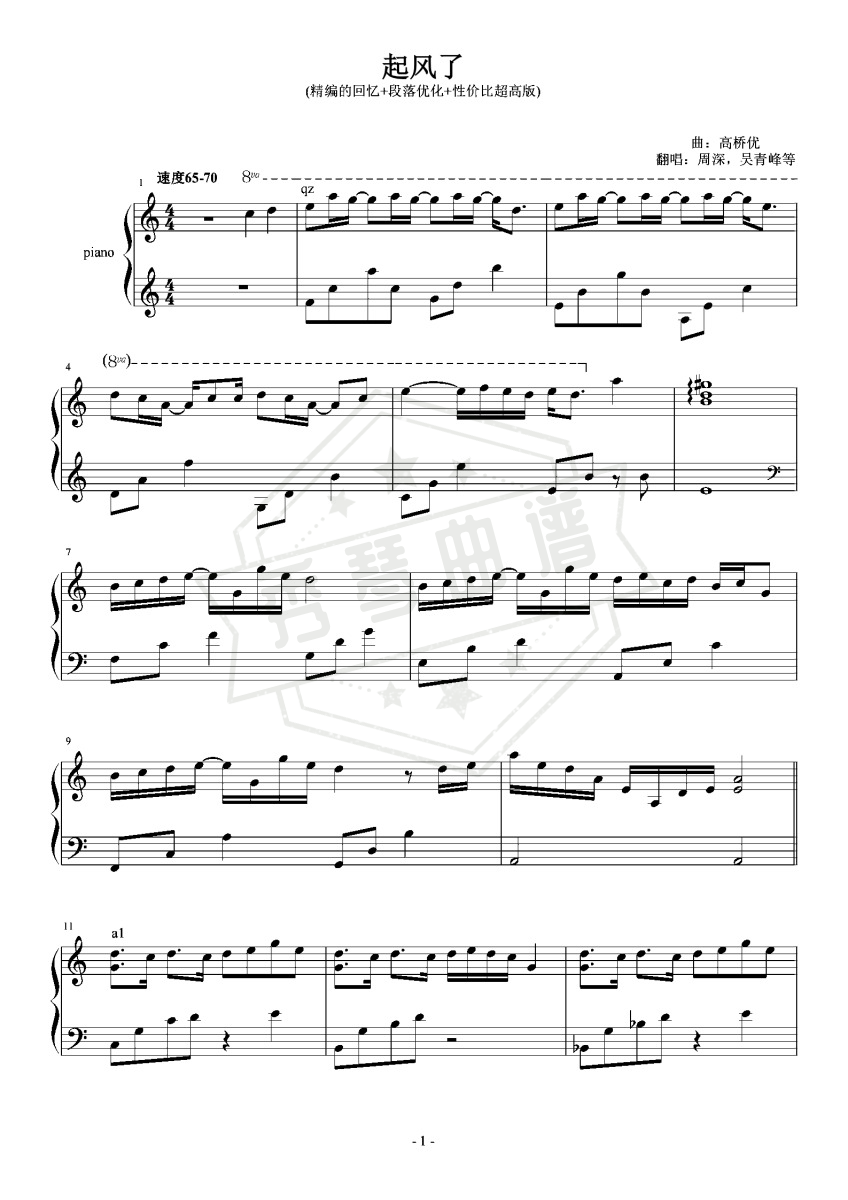 《起风了》钢琴五线谱c调演奏版-秀琴曲谱网