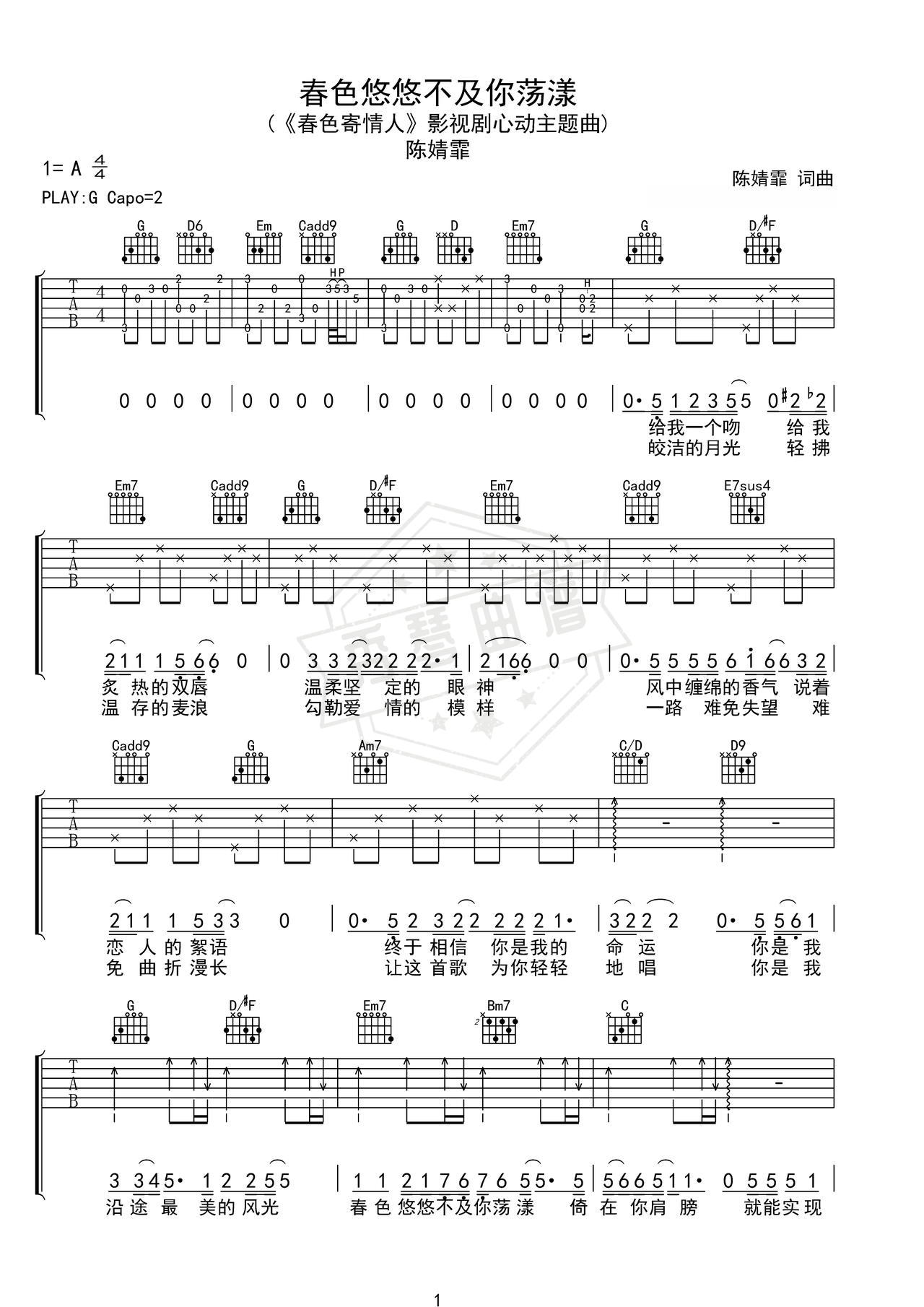 《春色悠悠不及你荡漾》吉他简谱G调弹唱谱（陈婧霏）-秀琴曲谱网