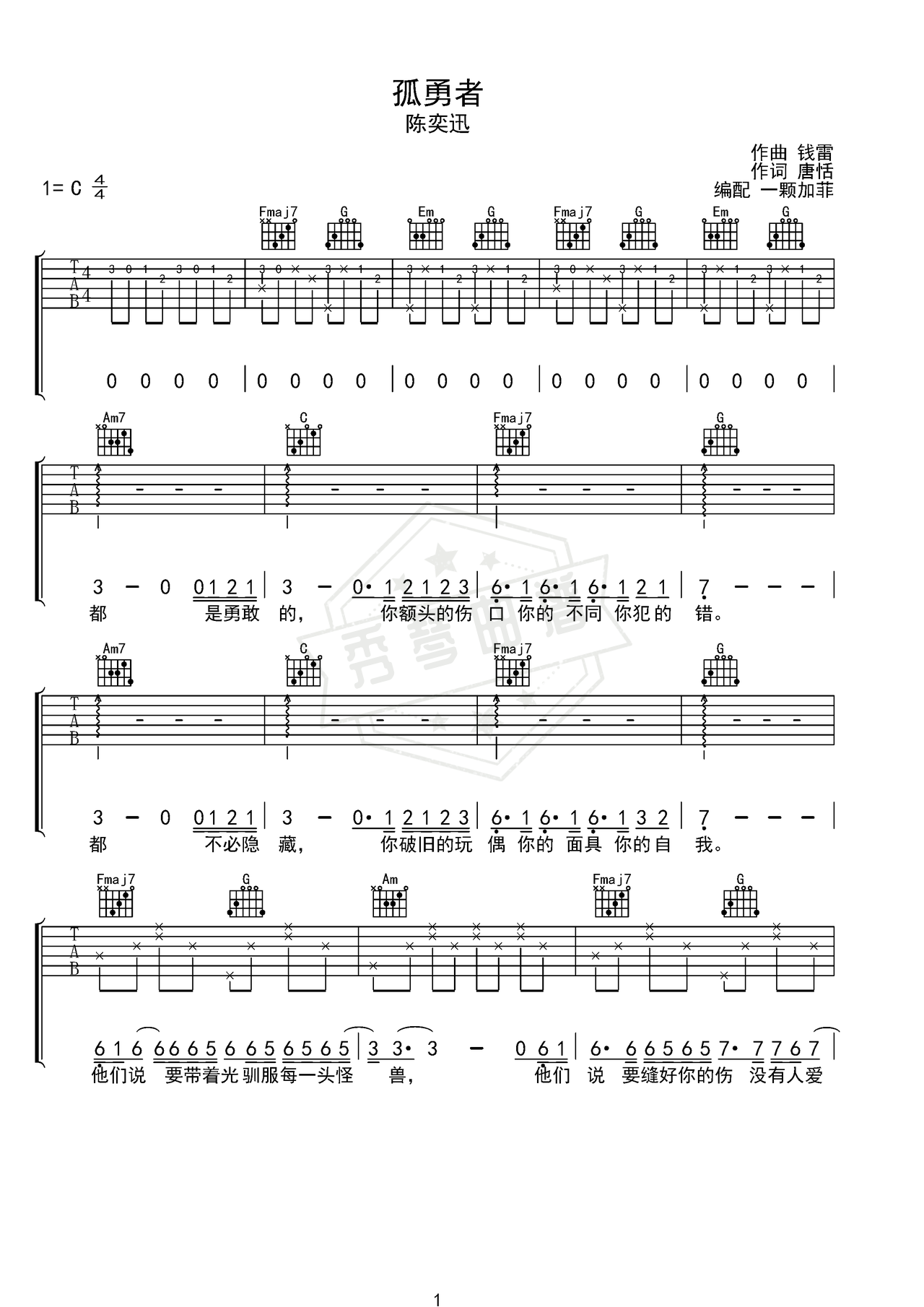 《孤勇者》入门弹唱吉他简谱C调弹唱谱（陈奕迅）-秀琴曲谱网