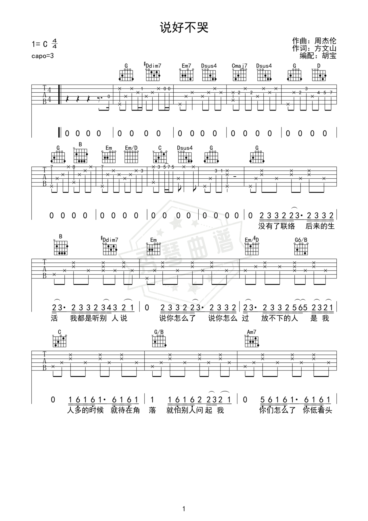 《说好不哭》吉他简谱Bb调弹唱谱（周杰伦、阿信）-秀琴曲谱网
