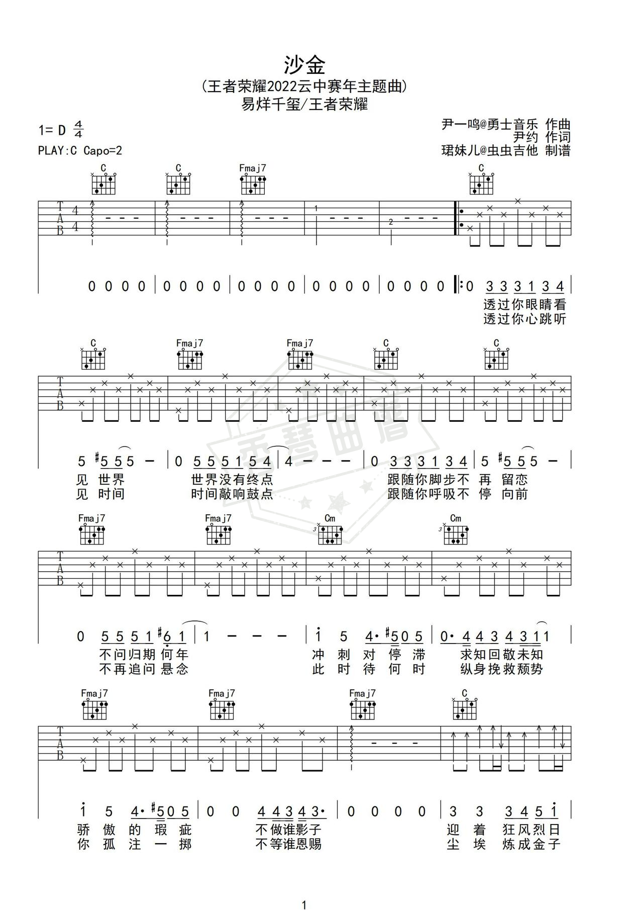 《沙金》吉他简谱C调弹唱谱（易烊千玺/王者荣耀）-秀琴曲谱网