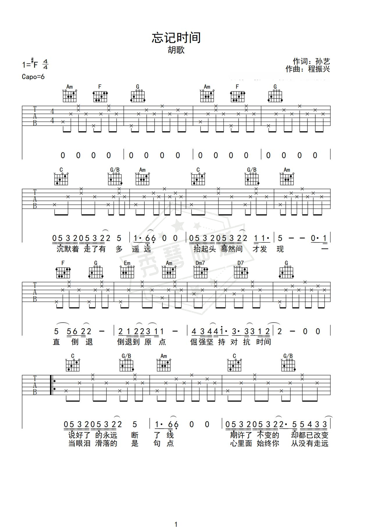 《忘记时间》吉他简谱C调弹唱谱（胡歌）-秀琴曲谱网