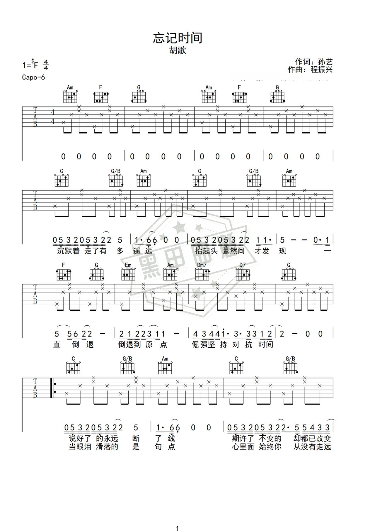 简谱C调《忘记时间》吉他弹唱谱_C调忘记时间曲谱