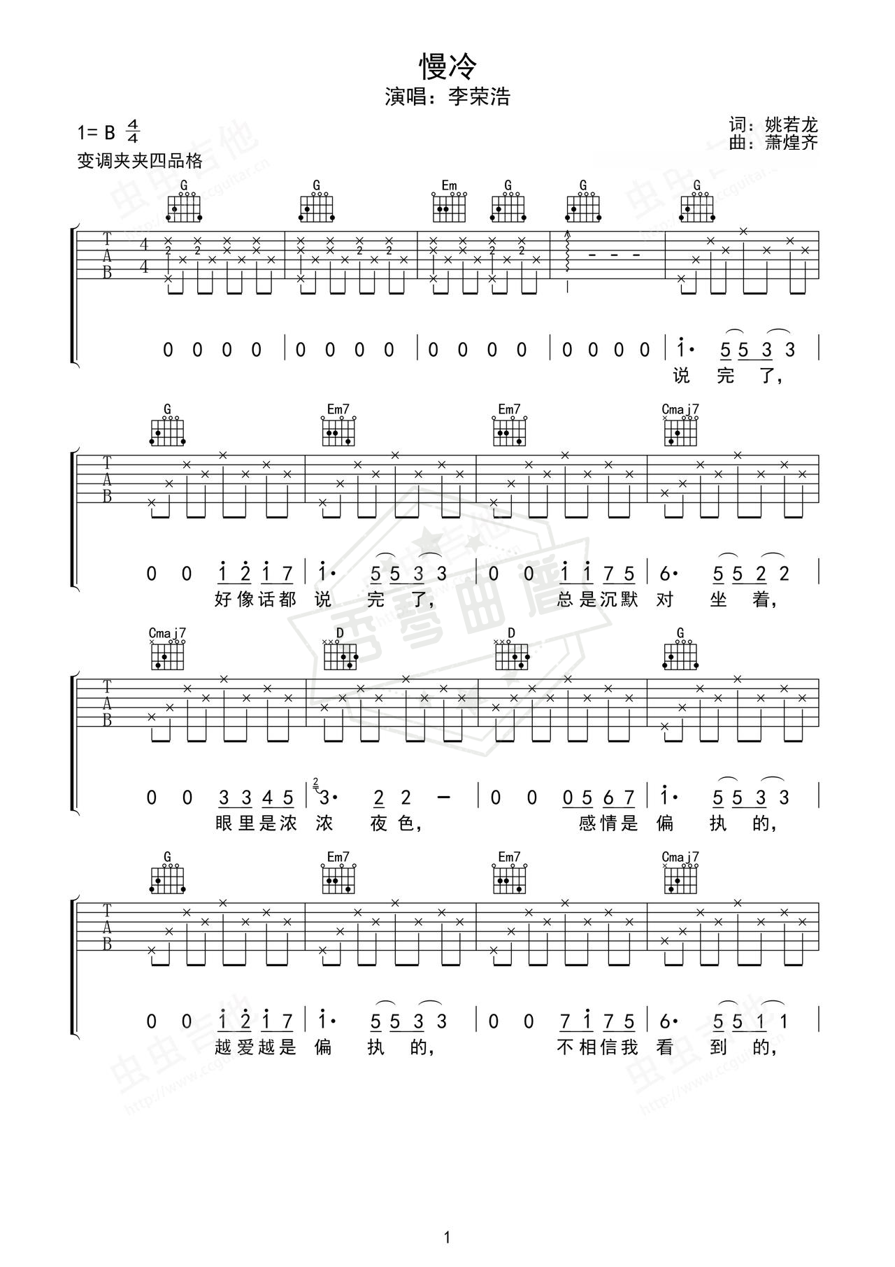 《慢冷》吉他简谱G调弹唱谱（李荣浩）-秀琴曲谱网