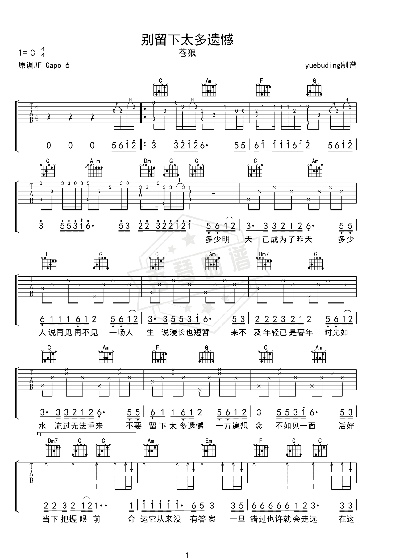 《别留下太多遗憾》吉他简谱C调弹唱谱（苍狼）-秀琴曲谱网